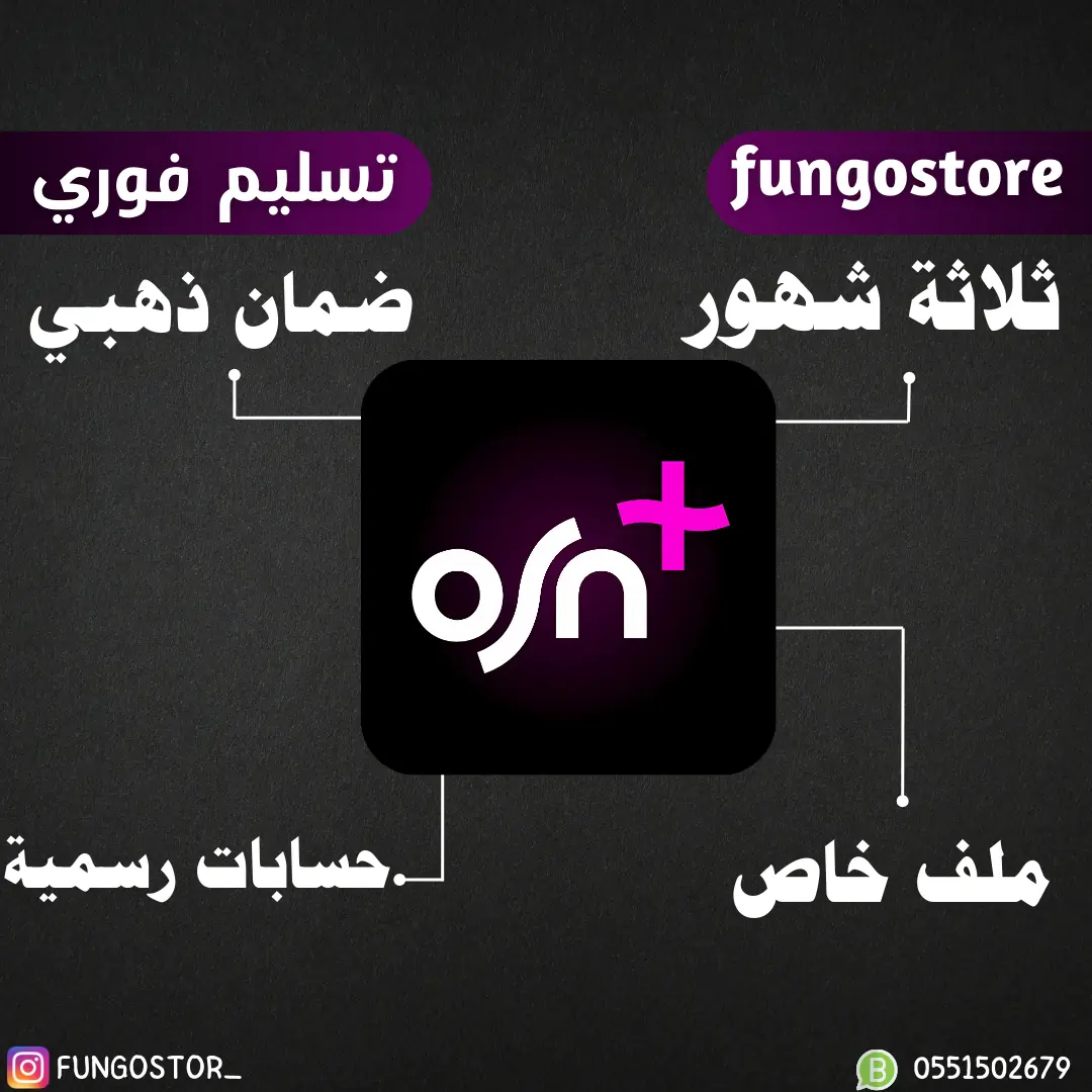 حساب OSN+ ثلاثة شهور