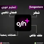 OSN+ – شهر كامل