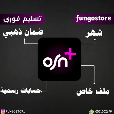 OSN+ – شهر كامل
