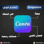 اشتراك كانفا برو – سنة كاملة