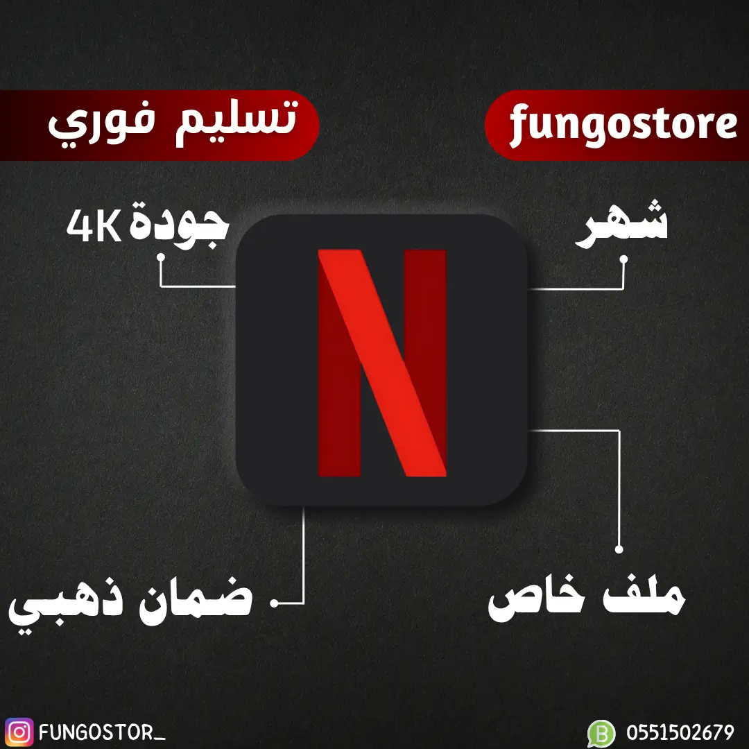 نتفلكس – شهر كامل