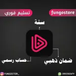 اشتراك نور بلاي – سنة