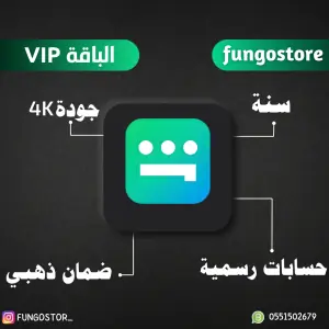 اشتراك شاهد – سنة كاملة