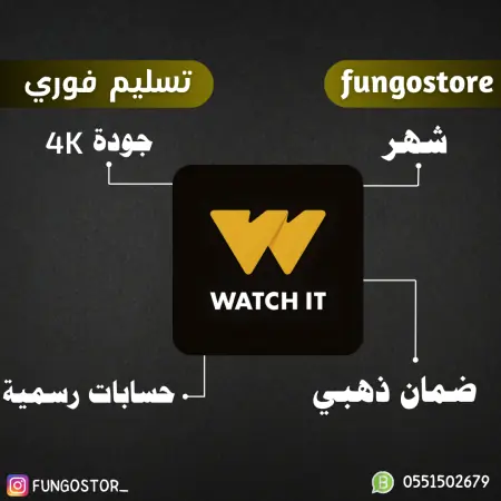 اشتراك Watch It – شهر كامل
