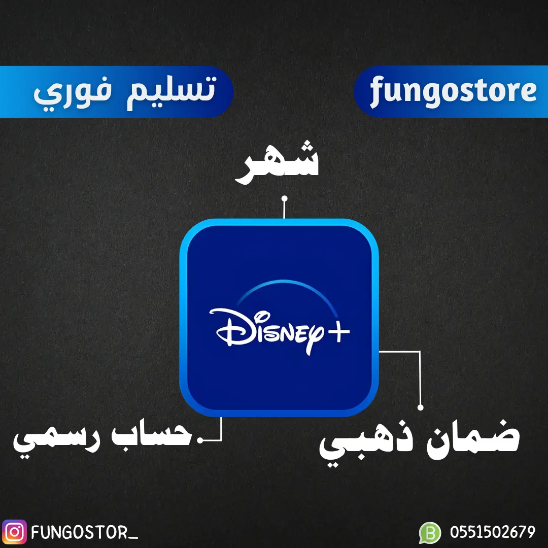 دزني بلس شهر