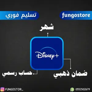 دزني بلس شهر