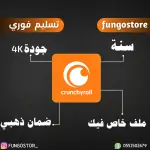 اشتراك كرانشي رول بريميوم – سنة