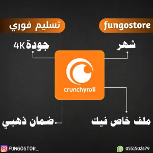 اشتراك كرانشي رول بريميوم – شهر كامل