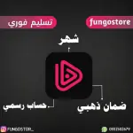 اشتراك نور بلاي – شهر كامل