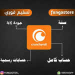 حساب كرانشي رول سنة رسمي - حساب خاص