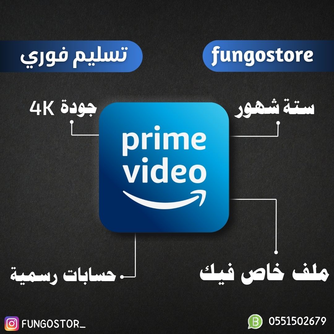 اشتراك برايم فيديو ستة شهور رسمي - ملف خاص