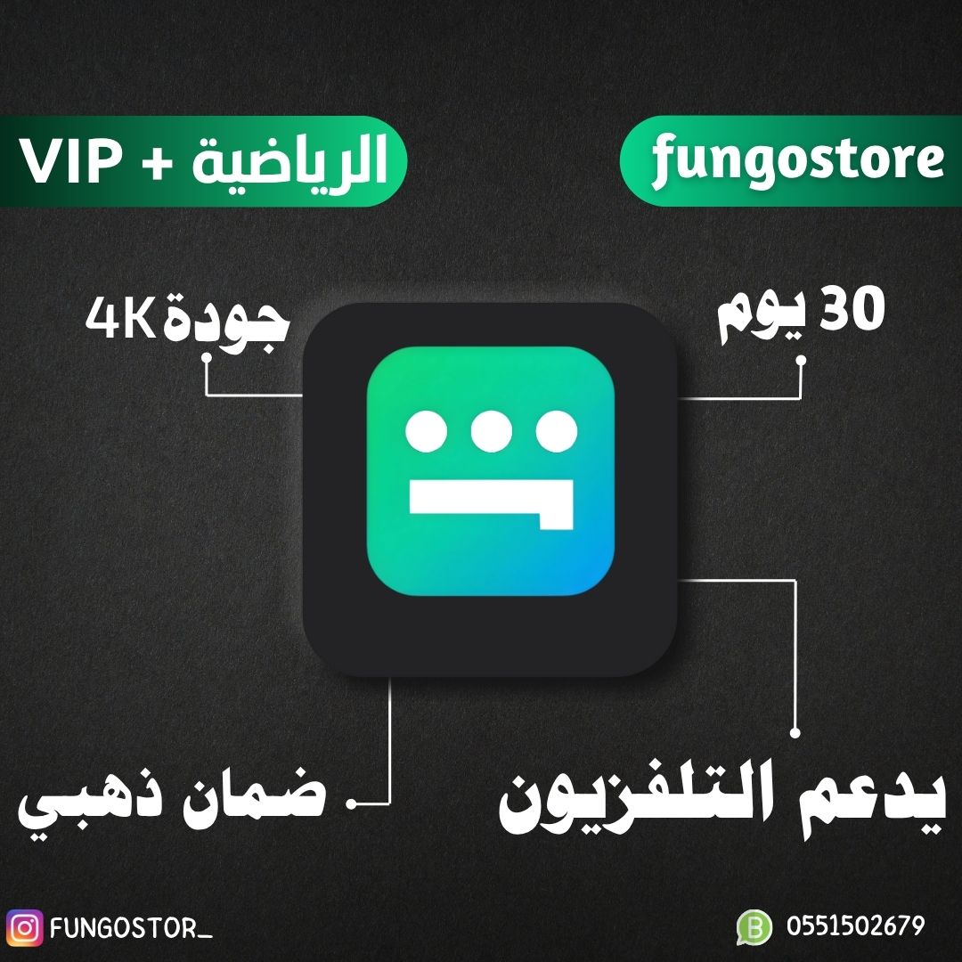 حساب شاهد الباقة الرياضية و المسلسلات  ملف خاص شهر | ضمان ذهبي