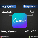 حساب كانفا سنة مضمون رسمي
