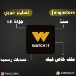 حساب واتش ات سنة رسمي - ملف خاص