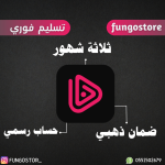 اشتراك نور بلاي – ثلاثة شهور