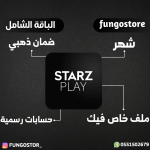حساب ستارز بلاي شهر ( الرياضية والترفيهية )  ملف خاص