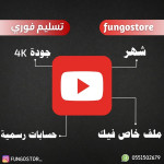 حساب يوتيوب بريميوم شهر رسمي - حساب خاص