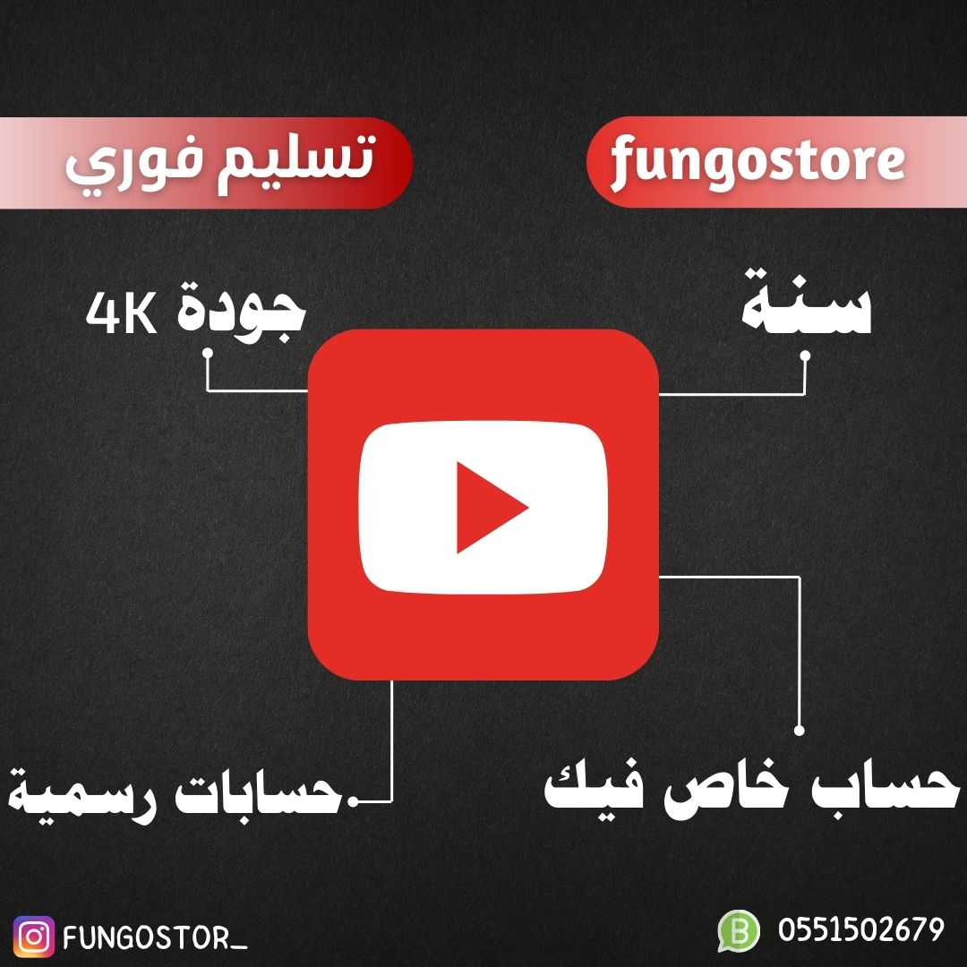 حساب يوتيوب بريميوم سنة رسمي - حساب خاص